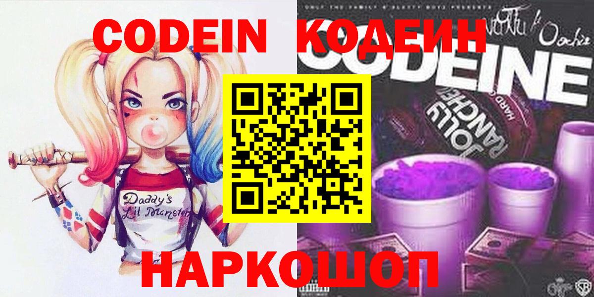 Кодеин Purple Drank  Вход с VPN  Ковров 
