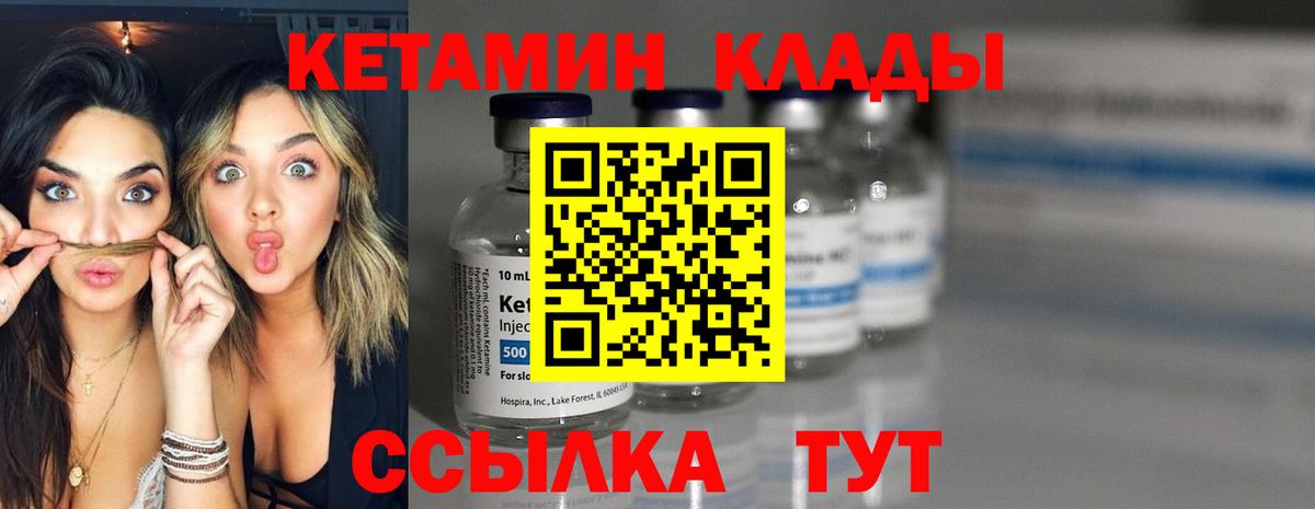 КЕТАМИН VHQ  Вход с VPN  Ковров 