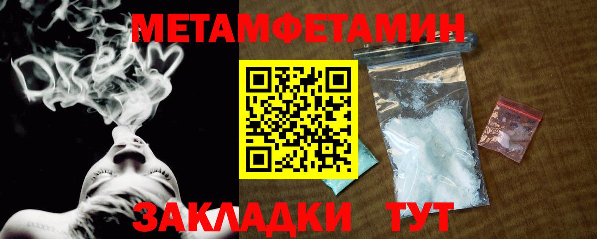 Первитин Methamphetamine Ковров